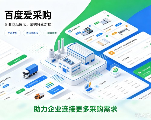 石鼓百度爱采购